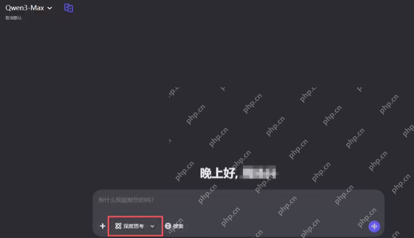 阿里通义千问能力最强语言模型，Qwen3-Max 已在官网上线深度思考功能