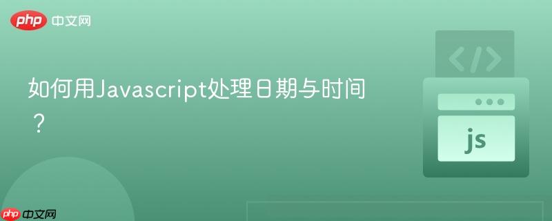 如何用Javascript处理日期与时间? 如何用Javascript处理日期与时间?