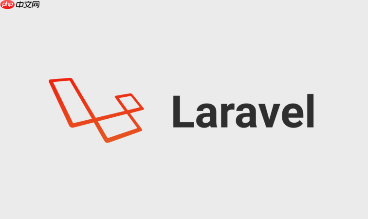 Laravel如何实现邮箱地址验证功能_Laravel邮件验证流程与配置 Laravel如何实现邮箱地址验证功能_Laravel邮件验证流程与配置