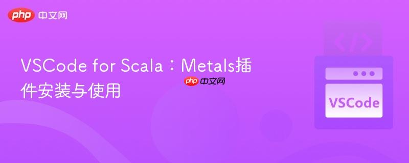 VSCode for Scala：Metals插件安装与使用