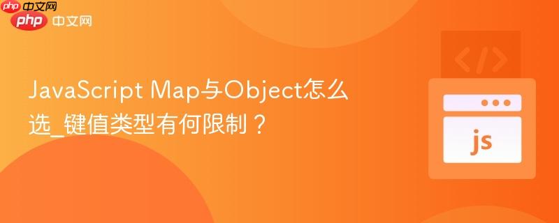 JavaScript Map与Object怎么选_键值类型有何限制？