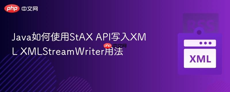 Java如何使用StAX API写入XML XMLStreamWriter用法
